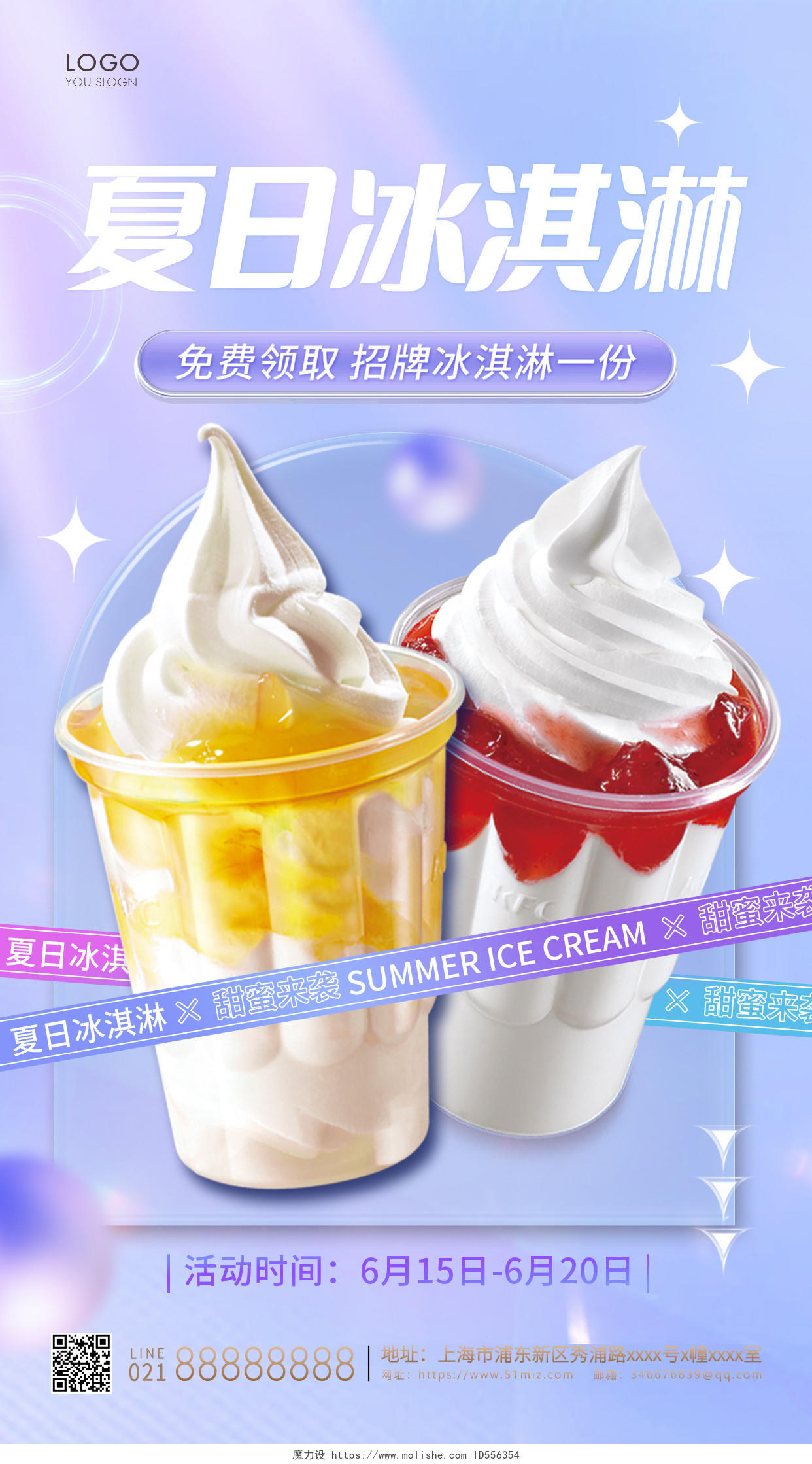 紫色简约夏日冰淇淋手机海报夏天冰淇淋雪糕